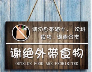 就餐遭遇“霸王条款”， 消费者如何维权？