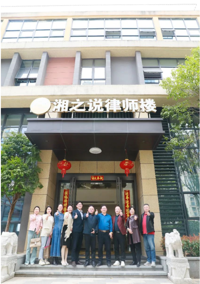 【湘之说资讯】湖南省川渝商会邓银伟会长携商会部分成员走访湖南湘之说律师事务所
